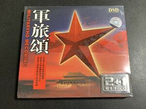 #6/新品未開封/ 中国盤CD 『軍旅頌』CD3枚組 / 軍事頌歌、中国軍、軍歌、正規品、国内店舗販売品