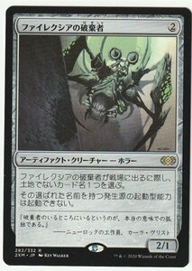 2X2 ファイレクシアの破棄者/Phyrexian Revoker 日本語1枚