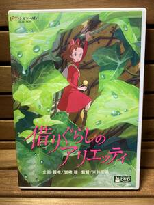 42 DVD ジブリ 借りぐらしのアリエッティ 2枚組　邦画 アニメ 映画