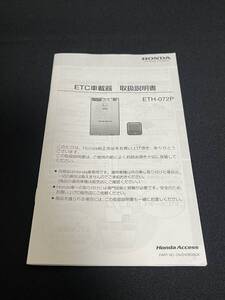 取扱説明書 HONDAETC車載器: ETH-072P 取説 取扱書 No.B70