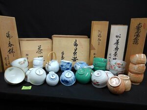 ★Ｔ―１２７★茶器大量セット　有田焼 雅幸作 陶恵山 深川製 志野焼 川峰作 香蘭社 醍醐窯 まとめ 共箱 落款 在銘 和食器 湯呑 急須[140]