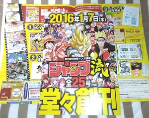 ジャンプ流! 創刊 チラシ☆2枚☆非売品☆鳥山明☆ドラゴンボール☆岸本斉史☆NARUTO☆尾田栄一郎☆ONE PIECE☆ジャンプフェスタ2016