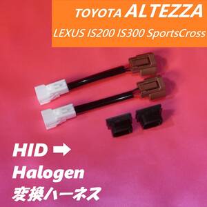 ヘッドライト HID仕様車にLEDを使用可能 廉価品 TOYOTA ALTEZZA アルテッツァ GXE10 GITA JCE10L LEXUS IS200 IS300　IS　SportsCross