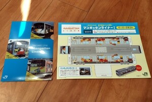 非売品 マンガッタンライナー◆クリアファイル&ペーパークラフト JR東日本