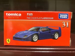 F40 フェラーリ 発売記念仕様 トミカプレミアム 31 廃盤 高騰 レア Ferrari 送料込み TOMICA タカラトミー トミカ ミニカー