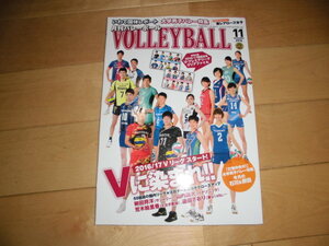 月刊バレーボール 2016.11 Vに染まれ！柳田将洋/山内晶大/荒木絵里香/迫田さおり//石川祐希/東レアローズ女子//大学男子バレー特集