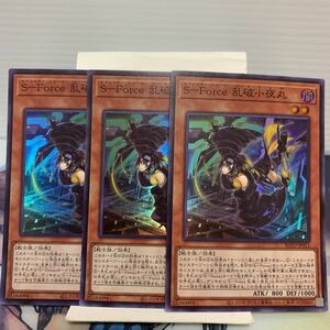 遊戯王　「カードまとめセット」　S-Force 乱破小夜丸　スーパーレア　BLVO-JP011