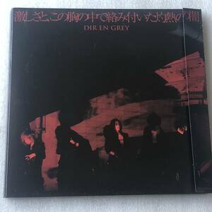 中古CD Dir en grey/激しさと、この胸の中で絡み付いた灼熱の闇(CD+DVD) (2009年)