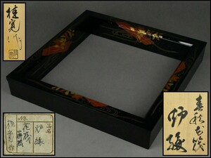 塗師【多田桂寛】蒔絵 花筏 炉縁 布付 共箱 茶道具 DR24-1008