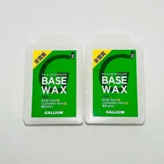 新品 GALLIUM BASE WAX ガリウム ベースワックス 100g 2個