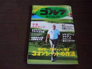 ☆週刊ゴルフダイジェスト 2016年4月19日号 No.15☆