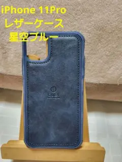 iPhone 11Pro レザーケース 星空ブルー