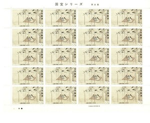 「国宝シリーズ 第8集 久隅守景筆 納涼図」の記念切手です