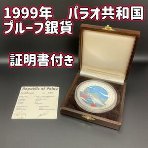 【希少】1999年 パラオ共和国プルーフ銀貨 155.5ｇ 未使用品 鑑定書付