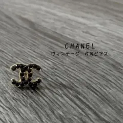 CHANEL シャネル アンティーク ヴィンテージ ピアス 片耳