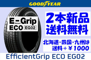 送料無料 205/65R16 GY EG02 新品 2本 ◇ 北海道・九州・四国は送料＋￥1000