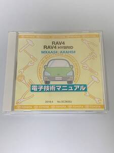 【2019/9 発行 送料込】 修理書解説書配線図 電子技術マニュアル トヨタ RAV4 RAV4 HYBRID MXAA5#、AXAH5#