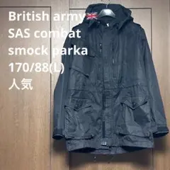 【人気】イギリス軍 SAS コンバットスモックパーカー 黒ブラック