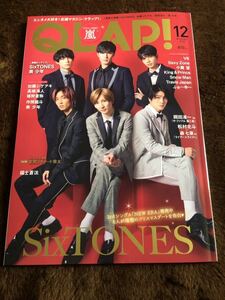 ★「QLAP！」2020年12月号　クラップ　SixTONES表紙巻頭★V6・嵐・Sexy Zone・King＆Princeも