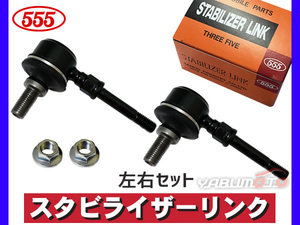 ムーヴ L152S L160S スタビライザーリンク スタビリンク フロント 左右2本セット 三恵工業 555