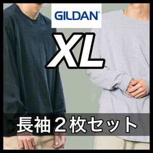 【新品未使用】ギルダン 6oz ウルトラコットン 無地 長袖Tシャツ 黒 ブラック グレー 2枚セット XLサイズ GILDAN ロンT クルーネック