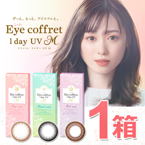 アイコフレ ワンデー UV M 1箱 1箱10枚入り サークルレンズ 1日使い捨て カラーコンタクトレンズ シード Eye coffret 1day UV M