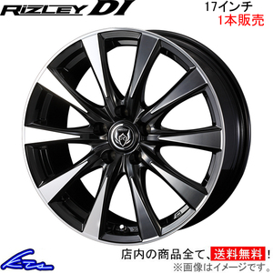 ウェッズ ライツレーDI 1本販売 ホイール アコード CL7/CL8/CL9 0040507 weds ウエッズ RIZLEY アルミホイール 1枚 単品