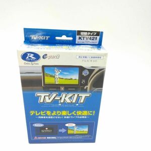 未使用品【領収書可】tvキャンセラー　RSPEC　 データシステム KTV421