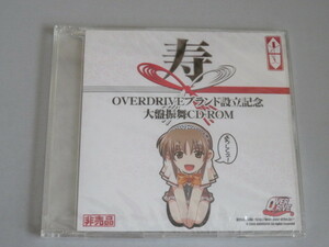 OVERDRIVE ブランド設立記念 大盤振舞CD-ROM　ドリームパーティー2007　エーデルワイス　オーバードライブ