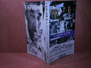 □雑誌『キネマ旬報　特集高倉健』キネマ旬報社’15：1月下旬号