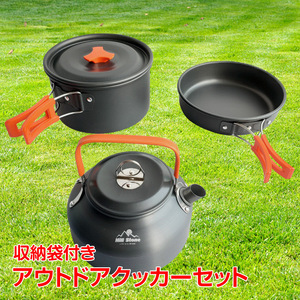 送料無料 アウトドア 調理器具 クッカー セット やかん 鍋 フライパン 3点 ソロ キャンプ アルミ バーベキュー 道具 料理 コンパクト od432