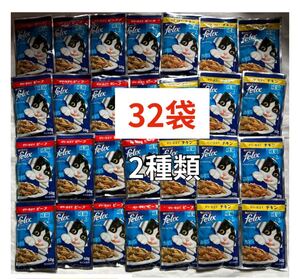 チキン+ビーフセット・送料無料・フィリックス ゼリー仕立て・ウェットフード パウチ 成猫用 50g32個