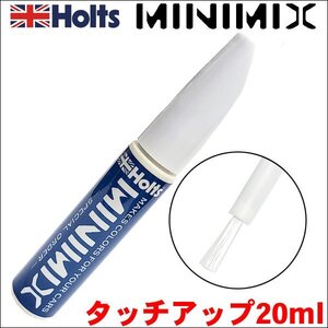 オペル 3TU ポーラーミーアブルーM タッチアップ Holts 調合塗料 20ml タッチアップ カー塗料 MINIMIX 車塗装 キズ修繕