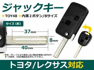 ジャック型 ブランクキー セルシオ 2ボタン 内溝 （M） 合鍵 車 かぎ カギ スペアキー 交換 補修