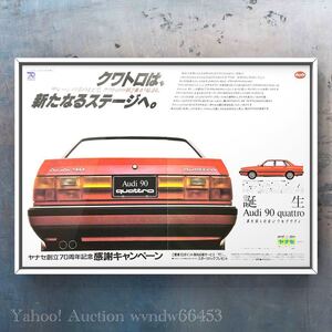 当時物 アウディ90 クワトロ 広告 / AUDI90 Quattro imsa 20v カスタム ミニカー トミカ フジミ 中古 ポスター カタログ ラリー 旧車 B4A3