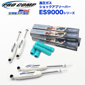 [PROCOMP プロコンプ] ES9000 ショック 1台分 4本 ダイハツ ラガー 1984/04～1993/04 0～1インチアップ ES919510 ES919510