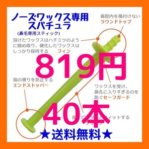 鼻毛脱毛専用スティック■ブラジリアン ノーズワックス　40　②