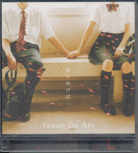 ジャンヌダルク★Janne Da Arc/振り向けば…/Destination(A)★CD+DVD★