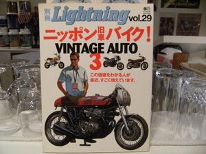 別冊 Lightning ライトニング 雑誌 ニッポン旧車 バイク オートバイ 二輪車★ZEPHER CB750 スズキ カワサキ ヤマハ ホンダ ヤンキー 暴走族