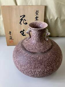 紫雲　花生　青嵐　花瓶　花器　フラワーベース　インテリア　箱入　コレクション