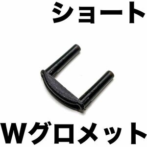 【2連結/Wグロメットショート100】バドミントンラケット用 ガット張り機・ストリングマシン所有者必見 ヨネックス/YONEX/AC416AXA/AC416W-2