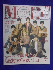 5138 MOREモア 2018年1月号 Hey!Say!JUMP