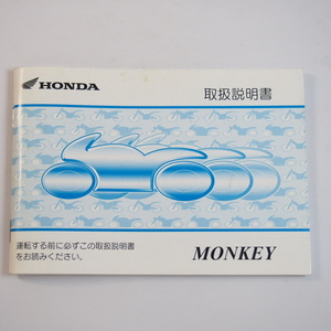 モンキー 取扱説明書 AB27 HONDA ホンダ MONKEY