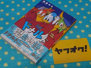 ドナルド温泉物語◎岡野める◎ディズニー公式◎3人の騎士が温泉旅館で学ぶOMOTENASHI◎ホセ◎パンチート◎講談社◎送料無料