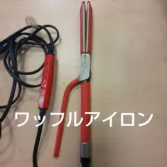 理容。中古。MAX HIPWAVEアイロン ワッフルアイロン