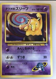 美品 ナツメのスリープ　旧裏面 ジム 未使用 ポケモンカード　　ジム　pokemon スリーパー　バク　複数あり