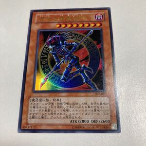 送料無料 遊戯王カード　 混沌の黒魔術師　ウルトラレア　307-010