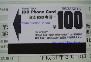 本物保証 珍品 美品 上海最初のテレカ IDD Phone Card テレホンカード 　検索 上海地方早期 テレカ 切手 中国