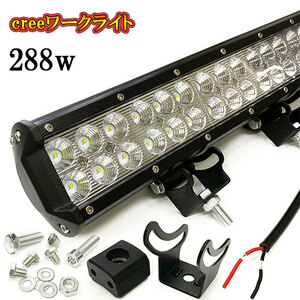 LED 作業灯 288W 車 トラック 重機 船 集魚灯 投光器 ライト 防水 ヘッドライト 広角60° CREEワークライト