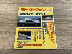 ■ 新型パルサーのすべて 日産 N12 モーターファン別冊 ニューモデル速報 第13弾